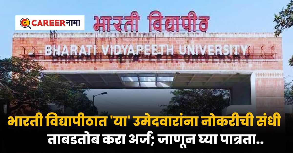 Bharati Vidyapeeth Recruitment 2024