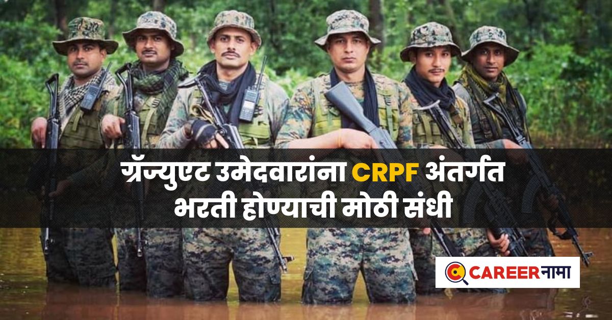 CRPF Recruitment 2024