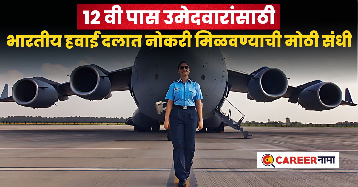 Indian Air Force Recruitment 2024