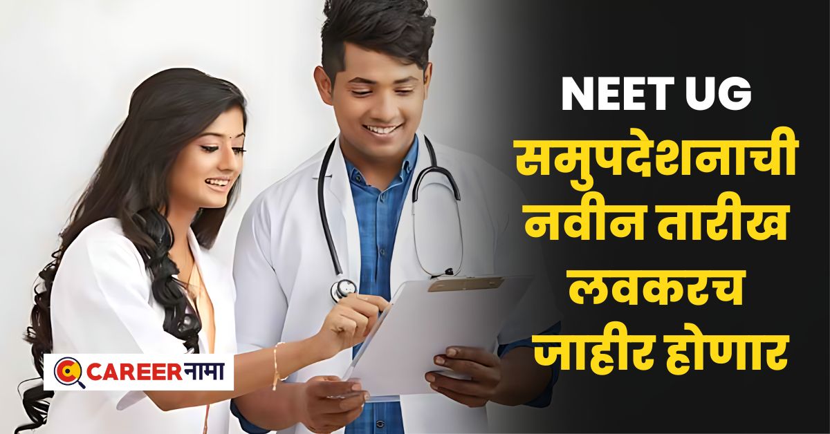 NEET UG Counselling 2024