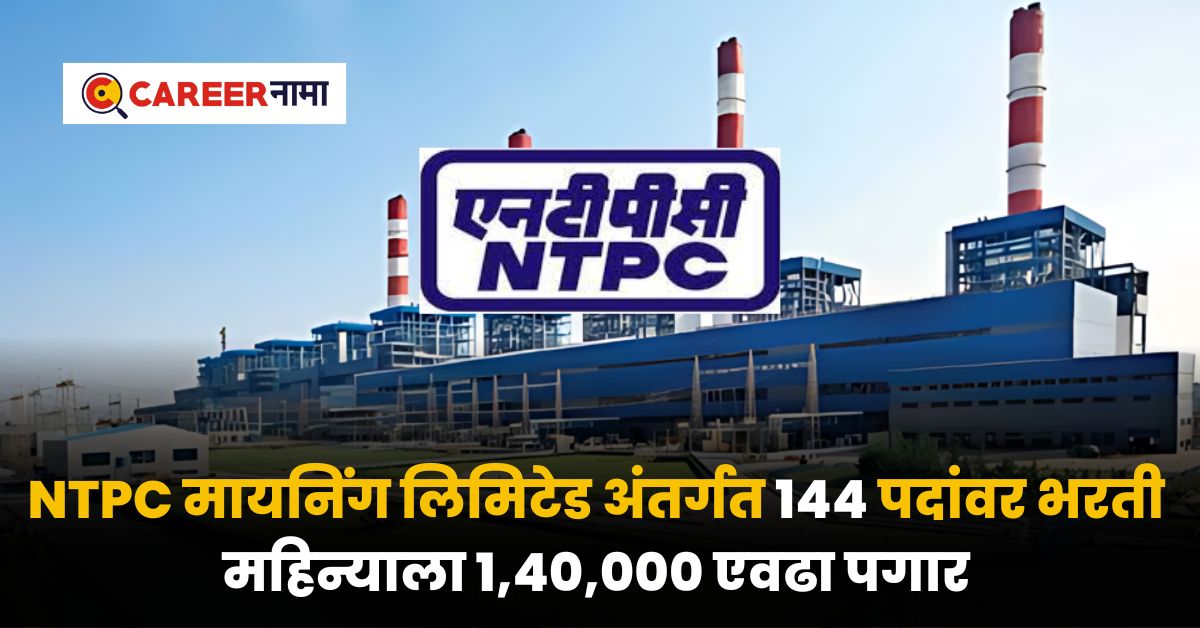 NTPC Recruitment 2024