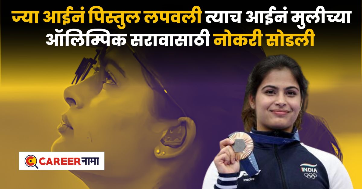 Success Story of Manu Bhaker