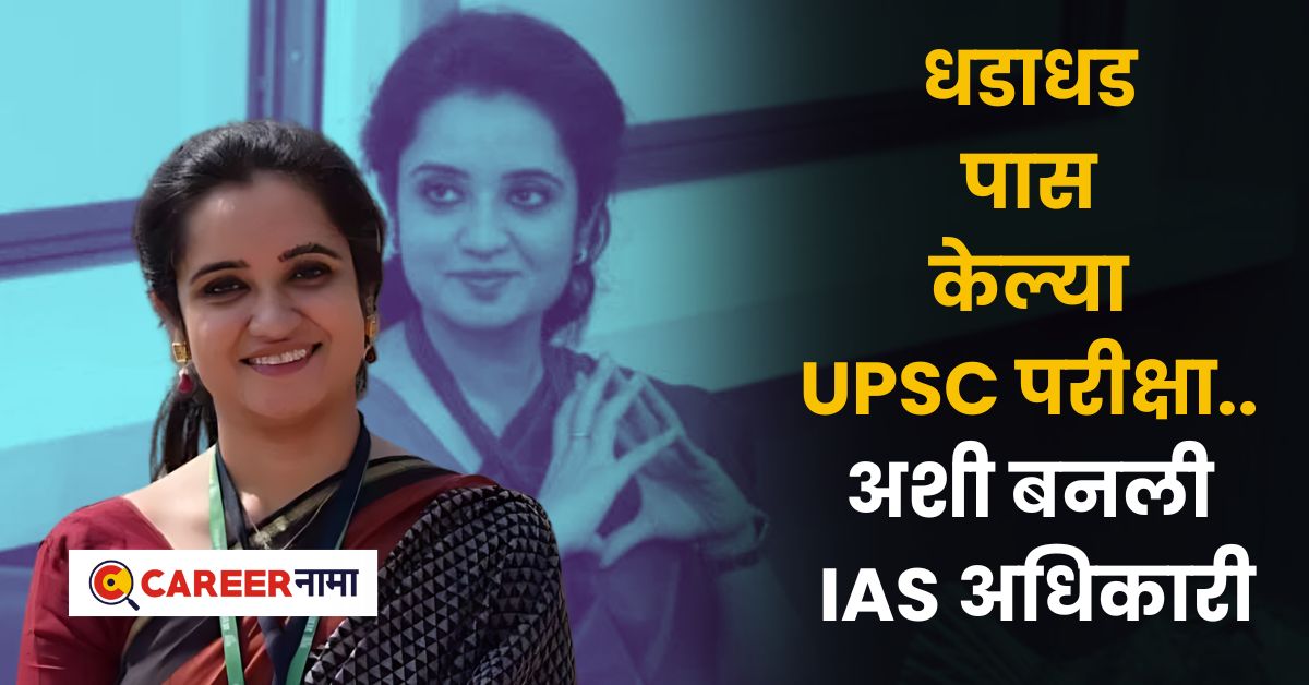 UPSC Success Story of IAS Aditi Garg