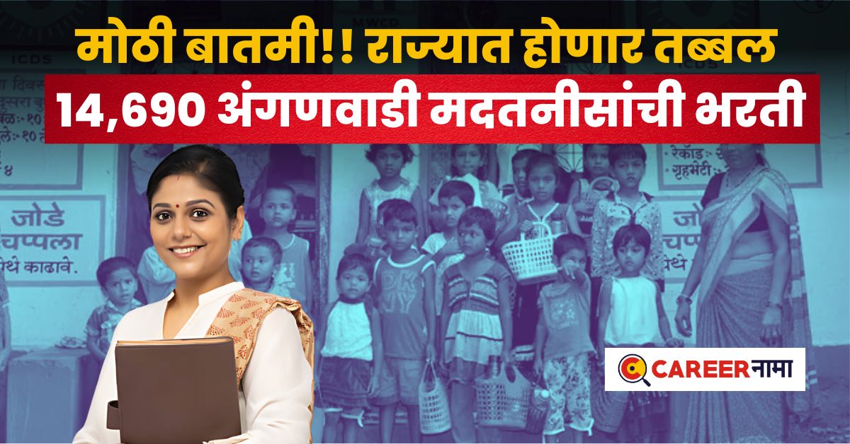 Anganwadi Bharti 2024