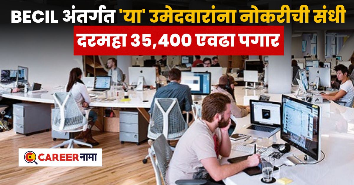 BECIL Recruitment 2024