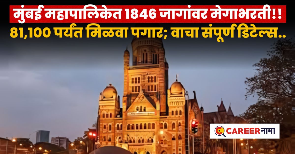 BMC Recruitment 2024