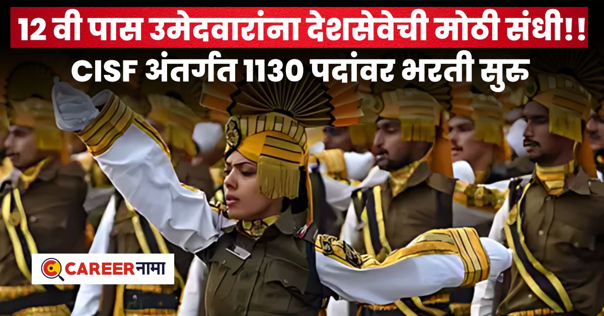 CISF Recruitment 2024