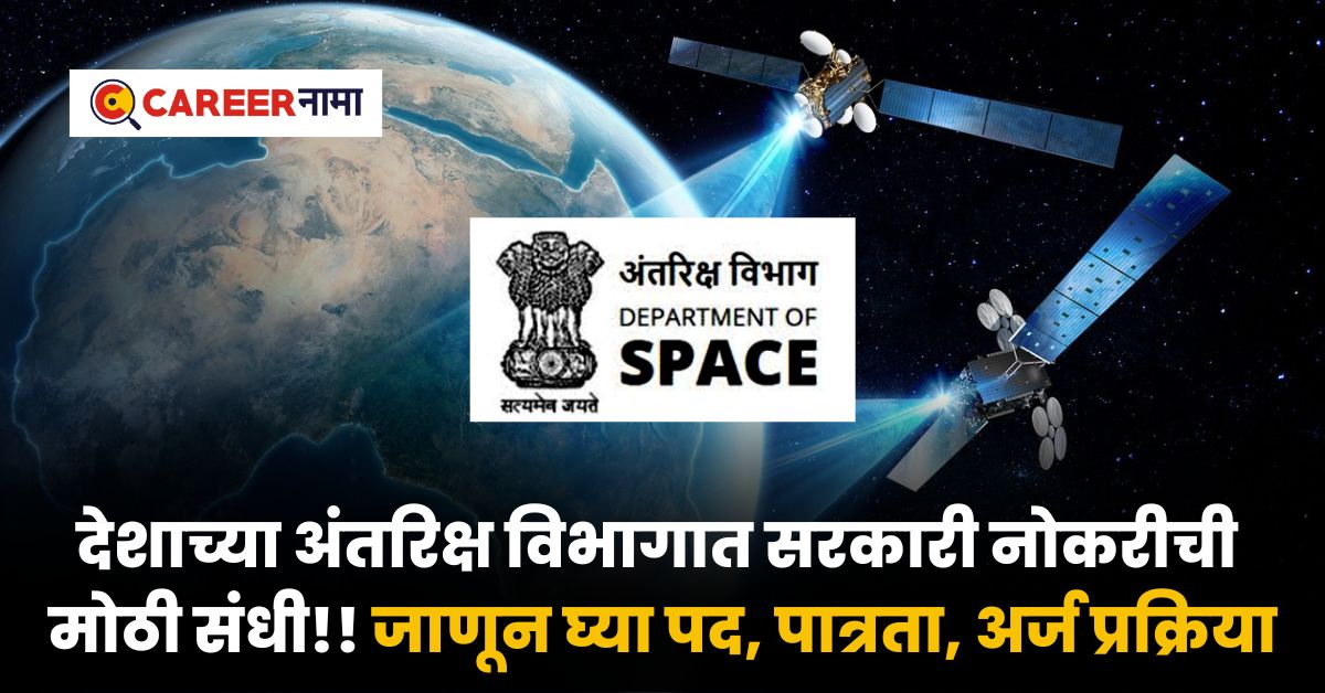 Department of Space Recruitment 2024