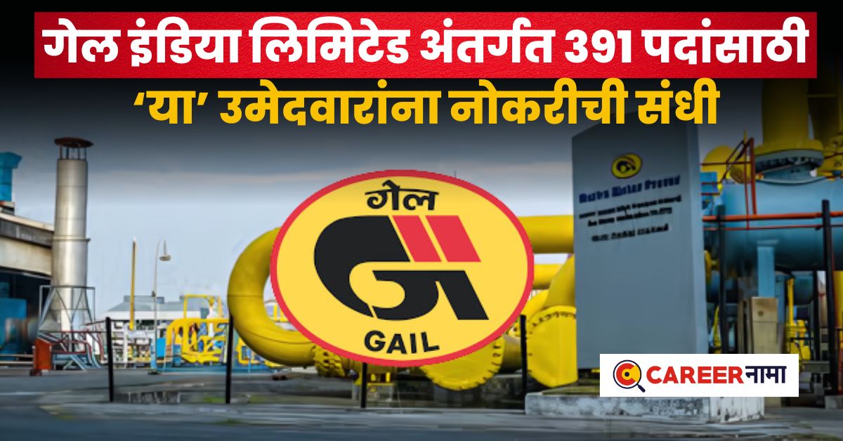 GAIL India Recruitment 2024