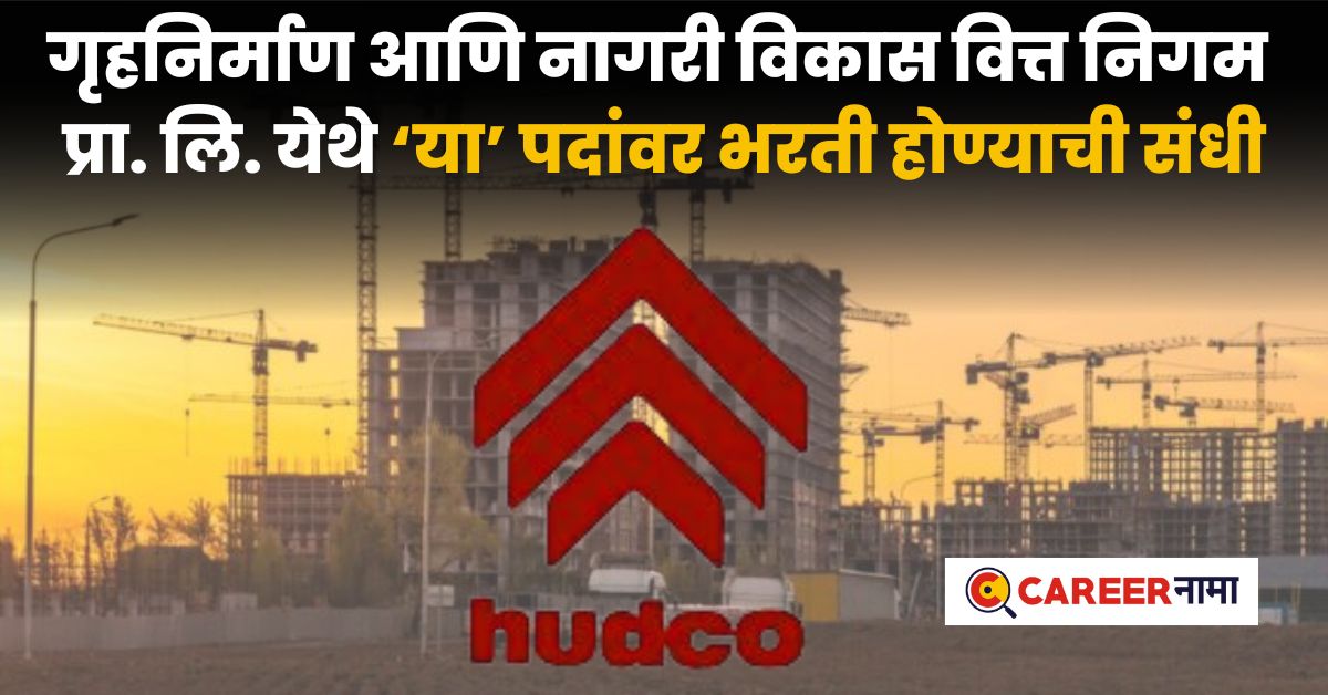 HUDCO Recruitment 2024