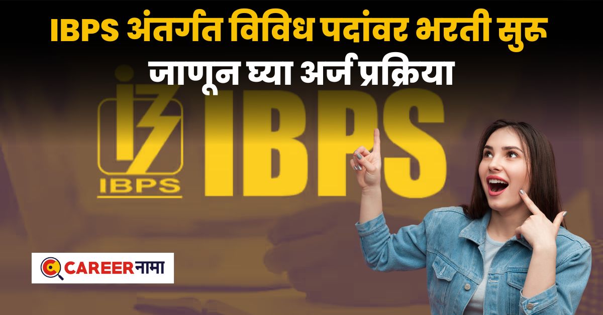 IBPS Recruitment 2024