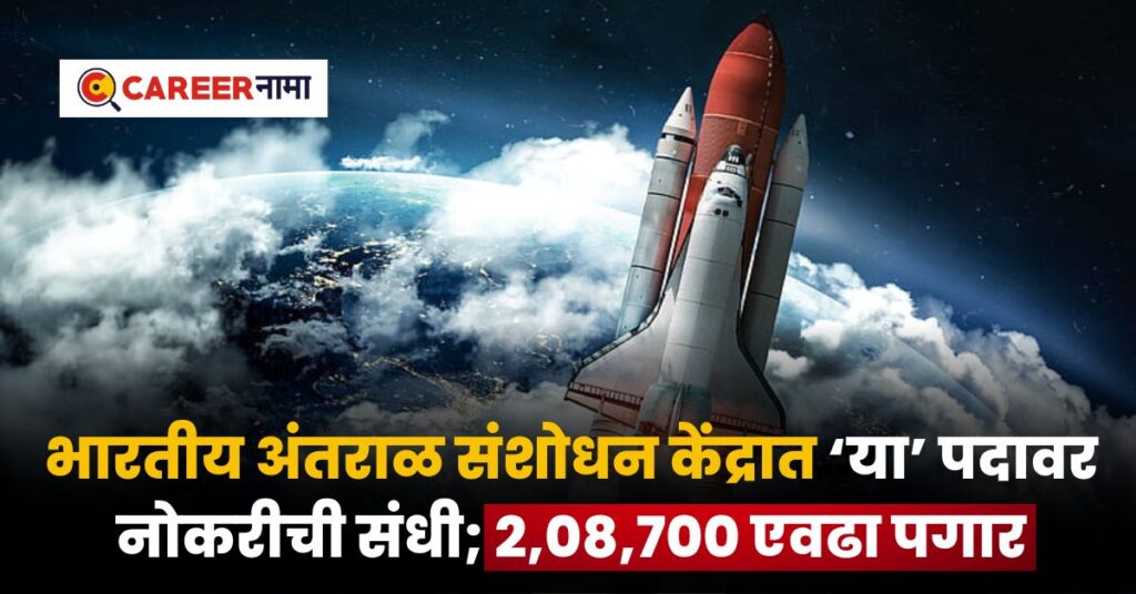 ISRO Recruitment 2024