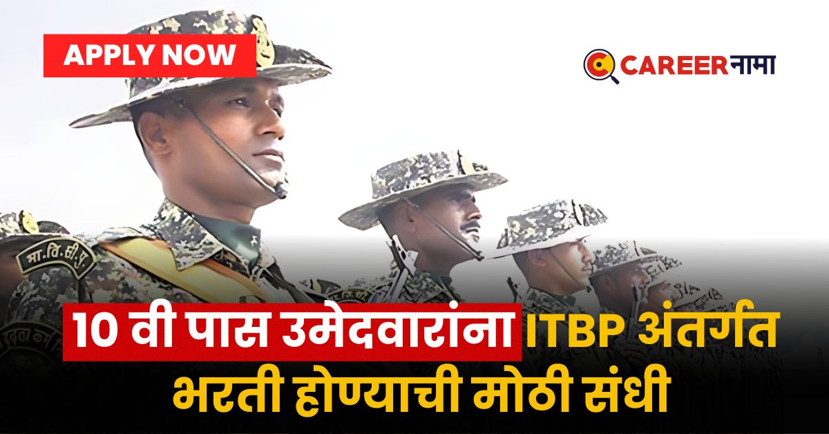 ITBP Recruitment 2024