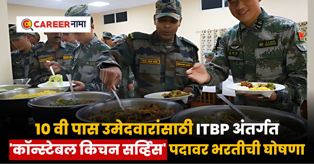 ITBP Recruitment 2024