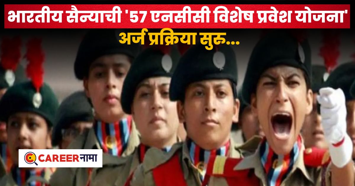 Indian Army NCC Recruitment 2024