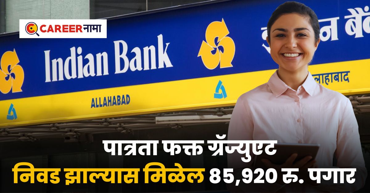 Indian Bank Recruitment 2024