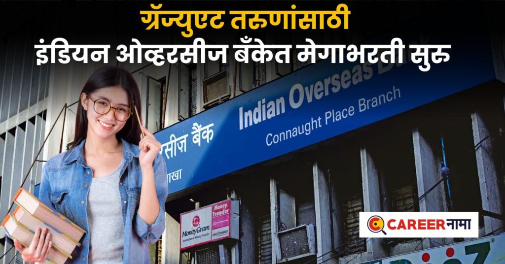 Indian Overseas Bank Recruitment 2024