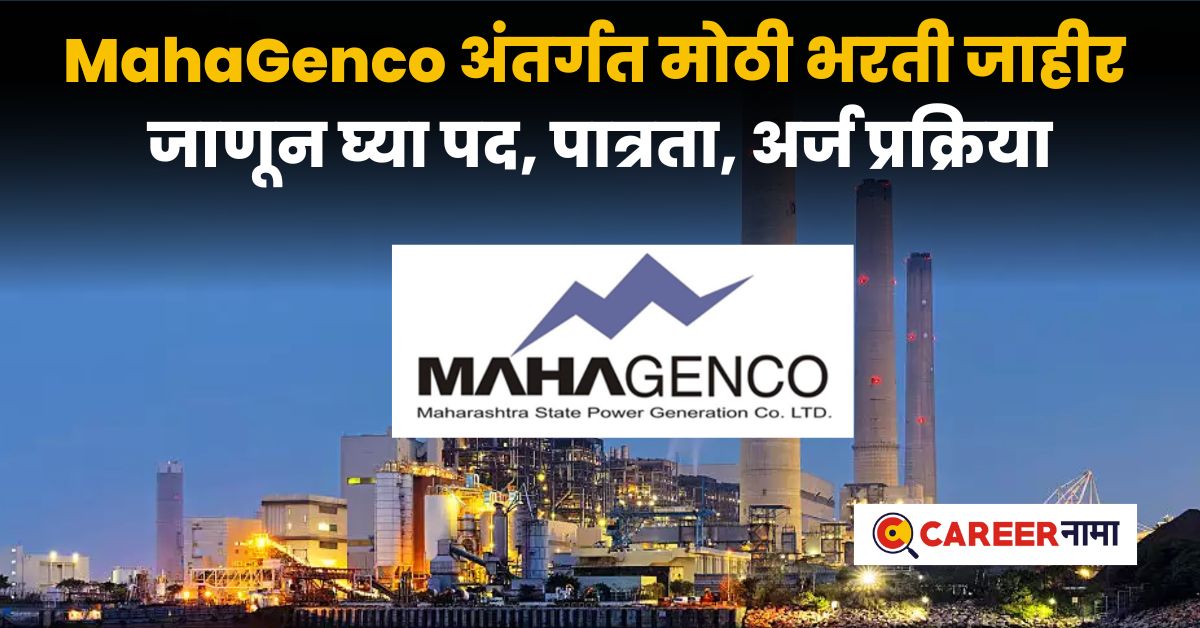 MahaGenco Recruitment 2024