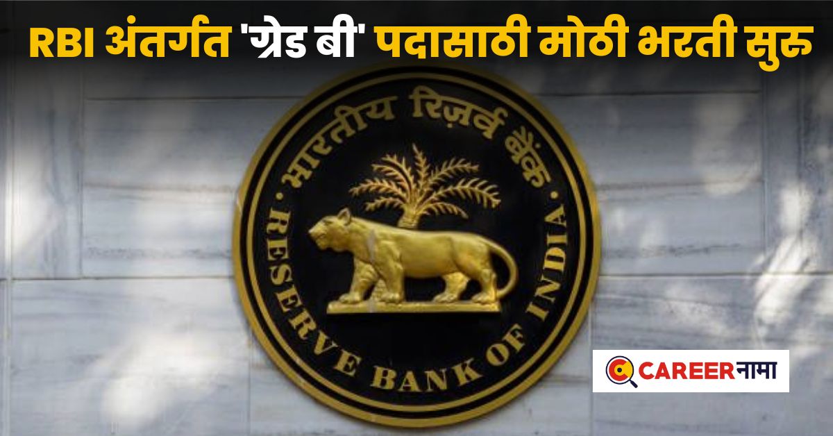 RBI Recruitment 2024