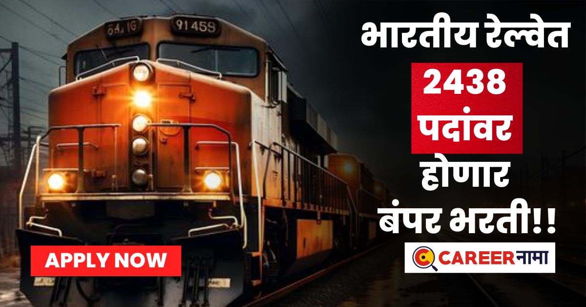 Railway Recruitment 2024