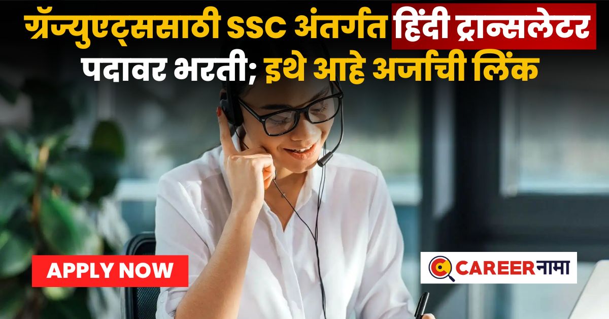 SSC Recruitment 2024