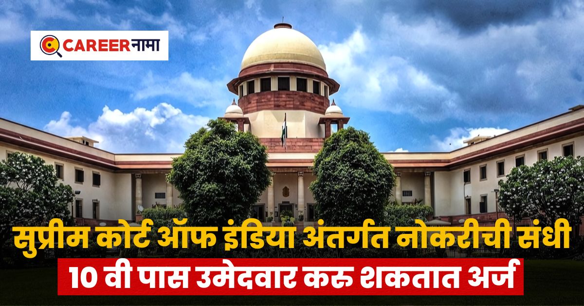 Supreme Court of India Recruitment 2024