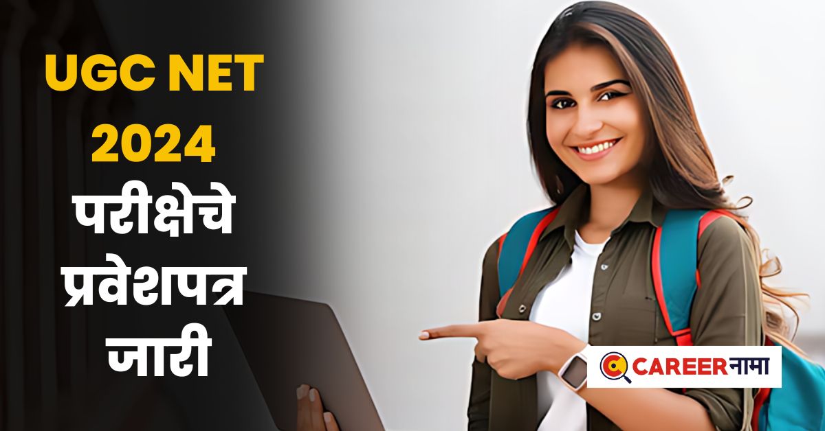 UGC NET Admit Card 2024