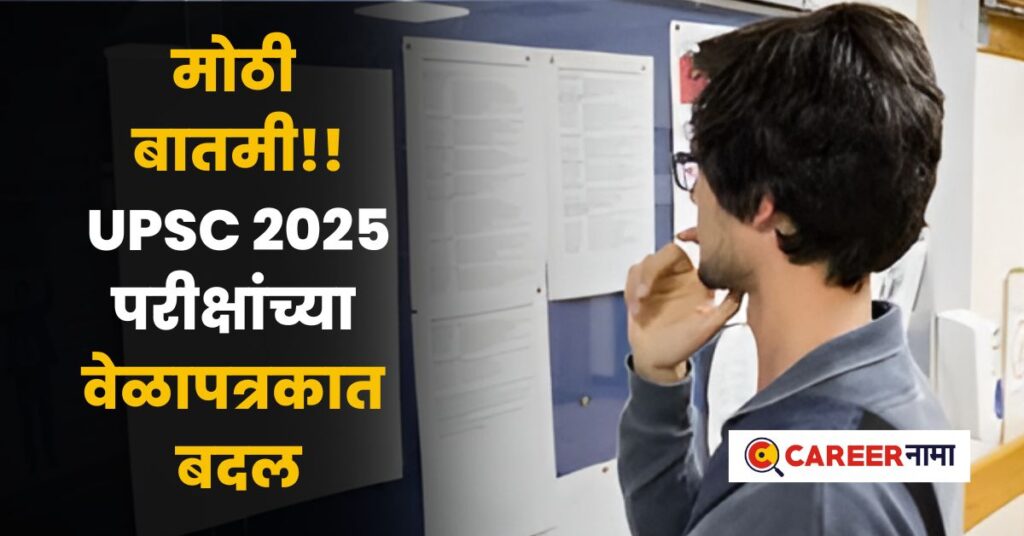 UPSC Exam Calendar 2025