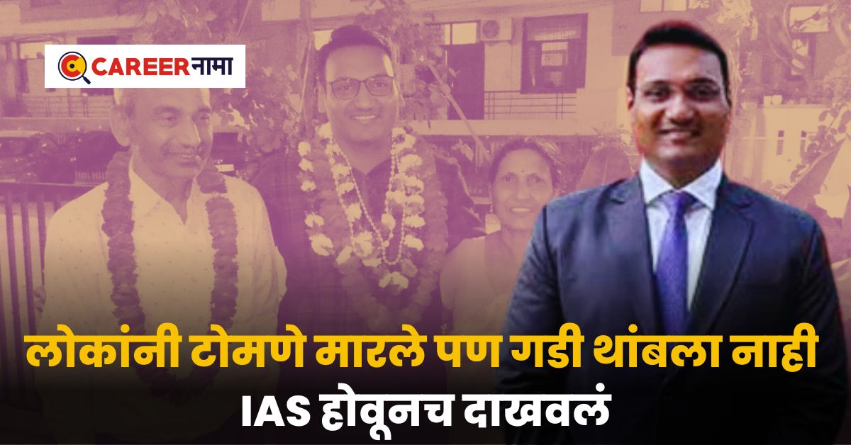 UPSC Success Story of IAS Ashish Singhal