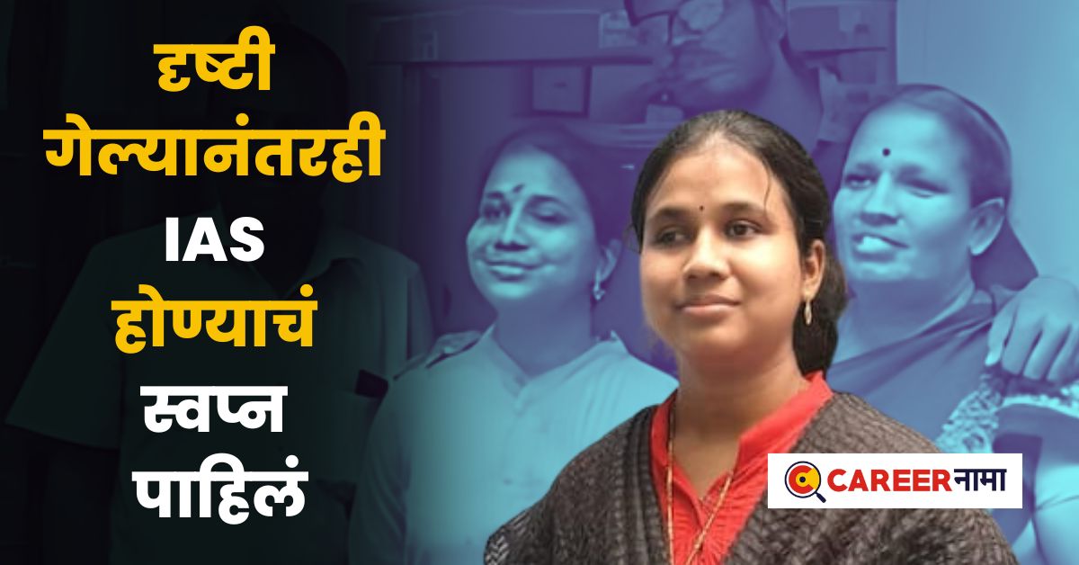 UPSC Success Story of IAS Poorna Sundari