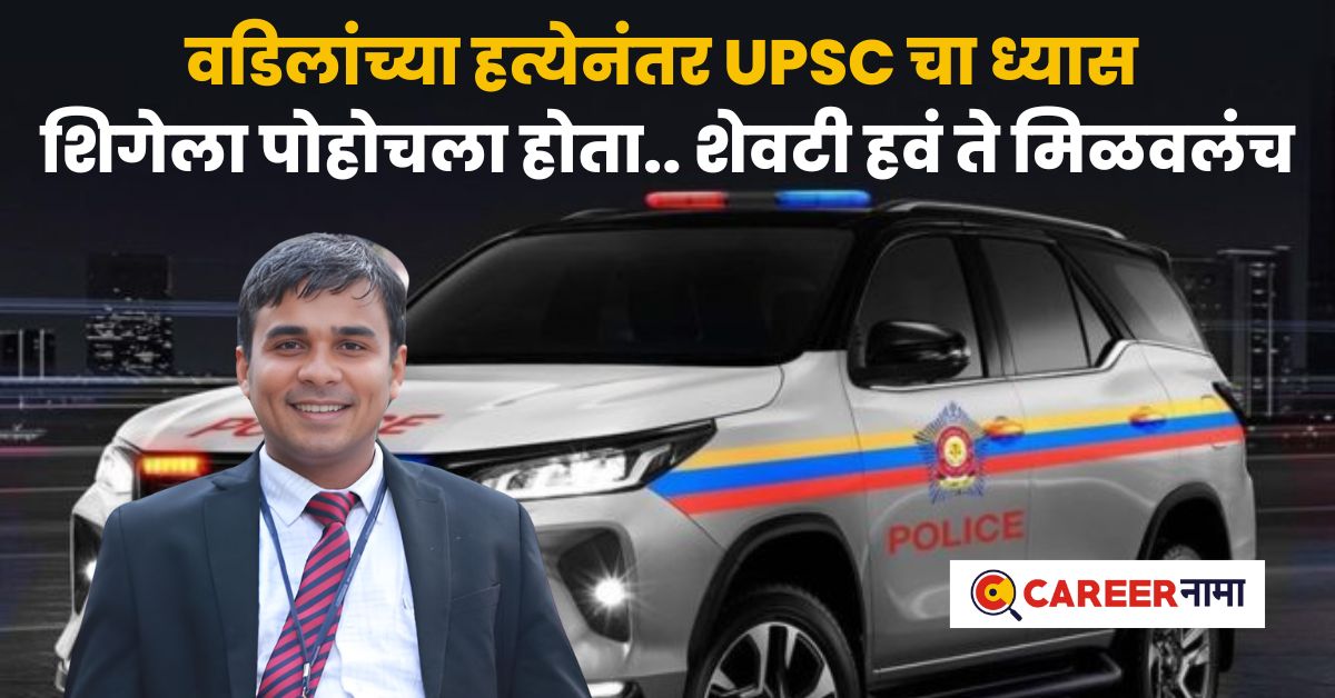 UPSC Success Story of IPS Bajrang Yadav