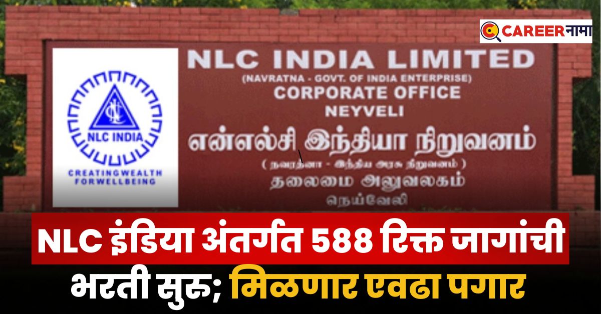 NLC India Limited Bharti 2025