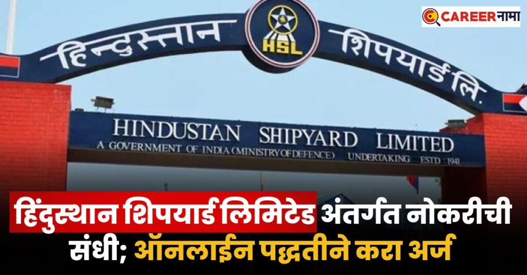 Hindustan Shipyard Ltd Bharti 2025