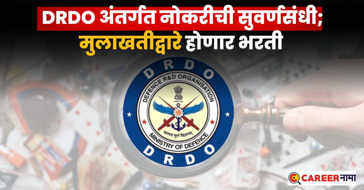 DRDO TBRL Bharti 2025