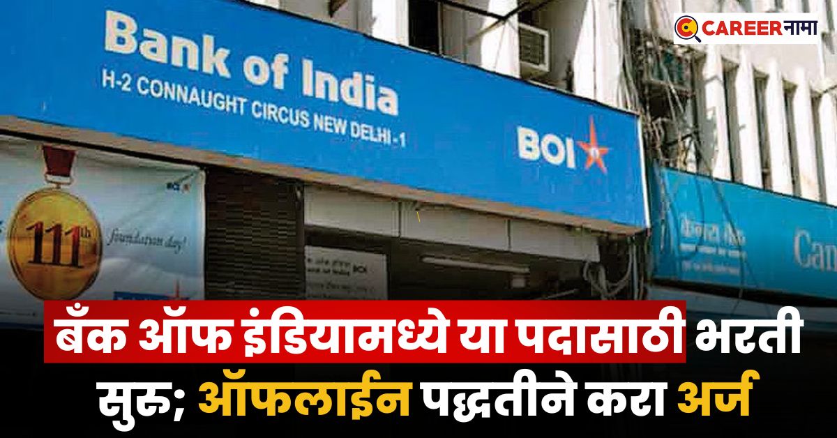 Bank Of India Bharti 2025