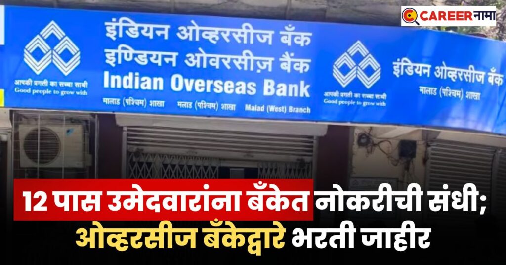 Indian Overseas Bank Bharti 2024