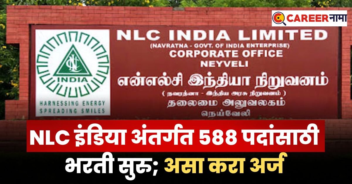 NLC India Limited Bharti 2025