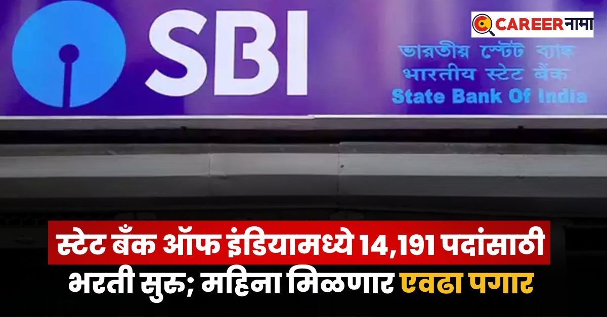 SBI Clerk Bharti 2025