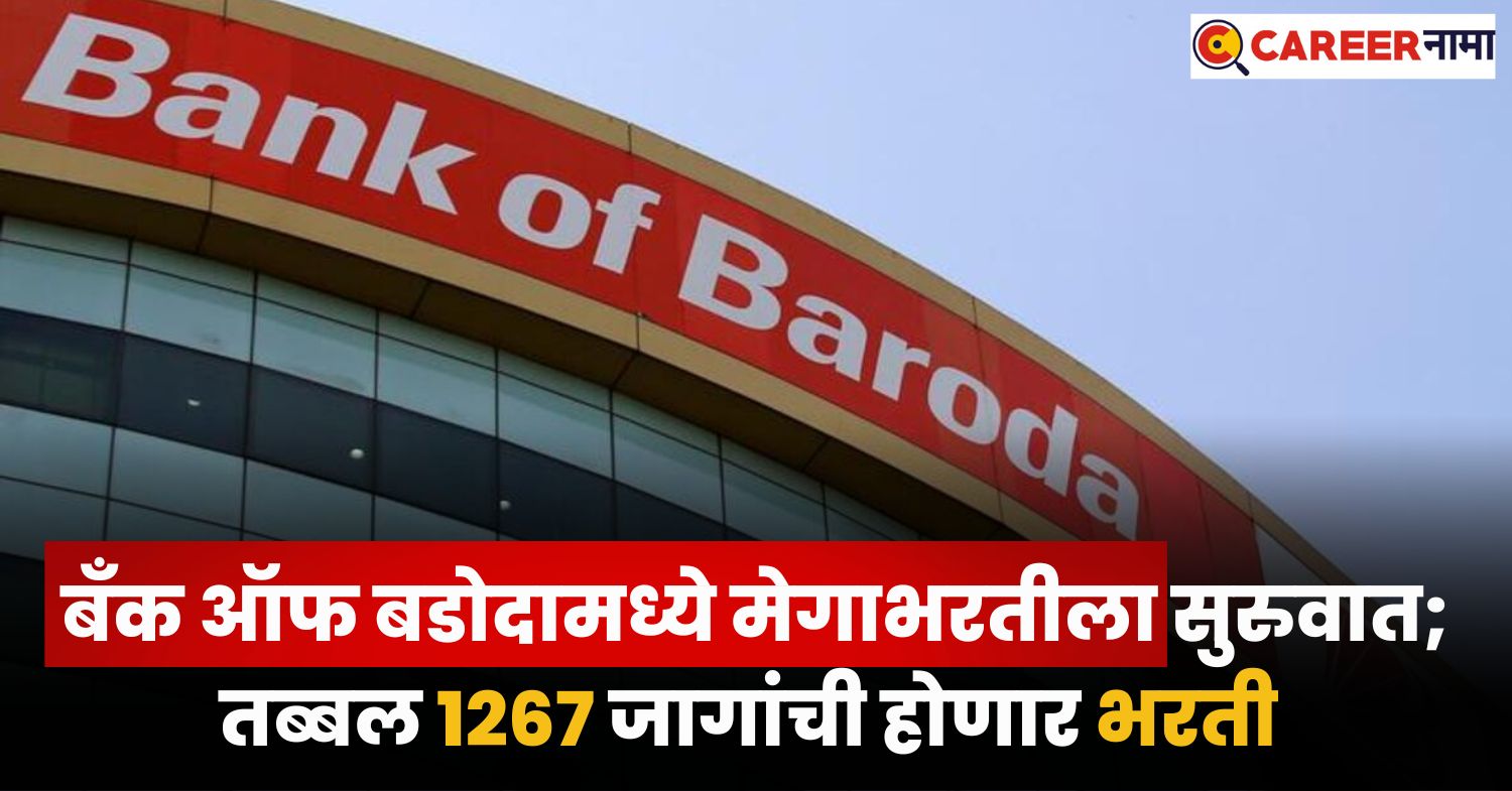 Bank of Baroda Bharti 2025