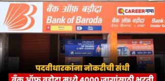 Bank of Baroda Recruitment 2025