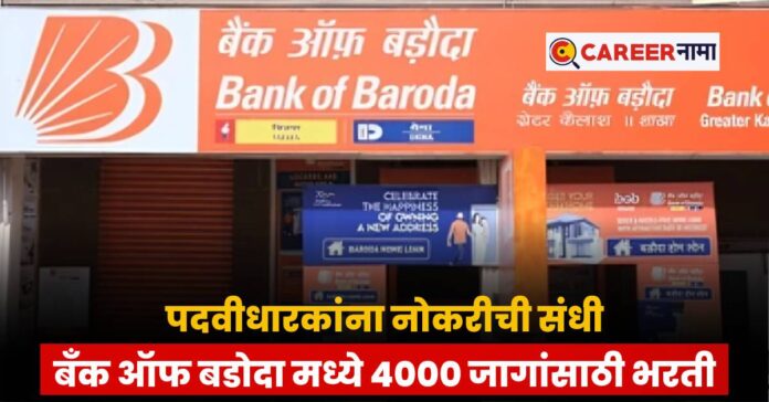 Bank of Baroda Recruitment 2025