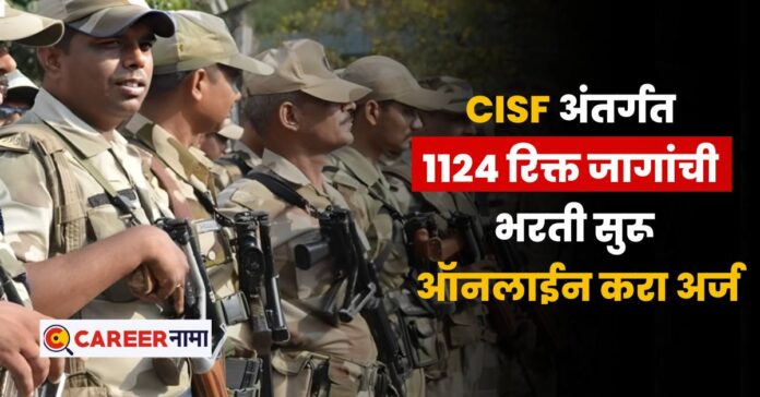 CISF Recruitment 2025