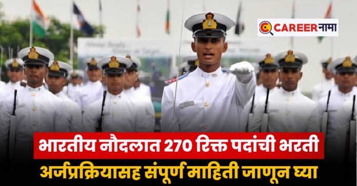 Indian Navy Recruitment 2025