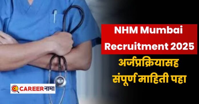 NHM Mumbai Recruitment 2025