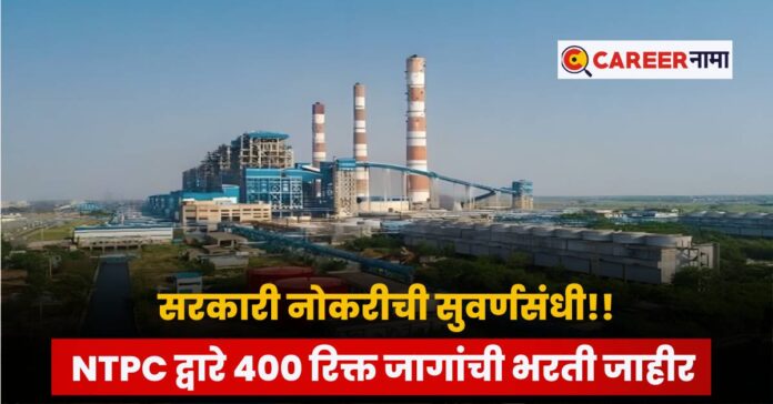 NTPC Recruitment 2025