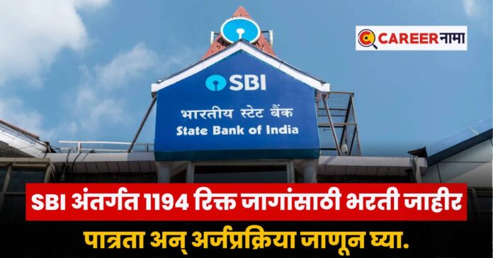 SBI Recruitment 2025