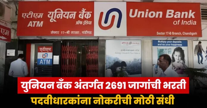 Union Bank Recruitment 2025