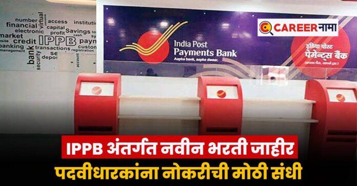 IPPB Recruitment 2025