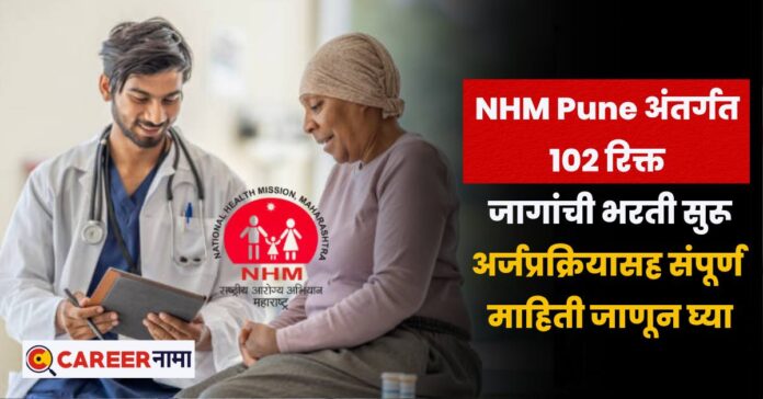 NHM Pune Recruitment 2025