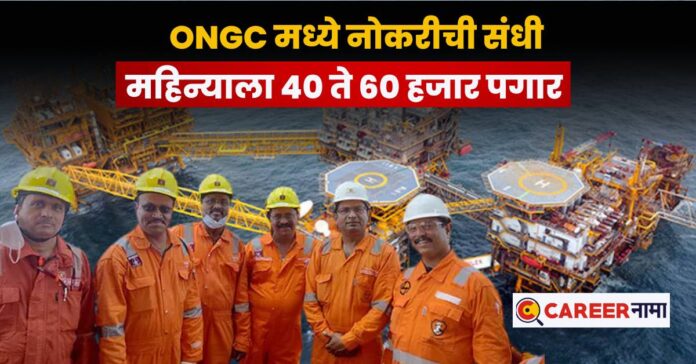 ONGC Recruitment 2025